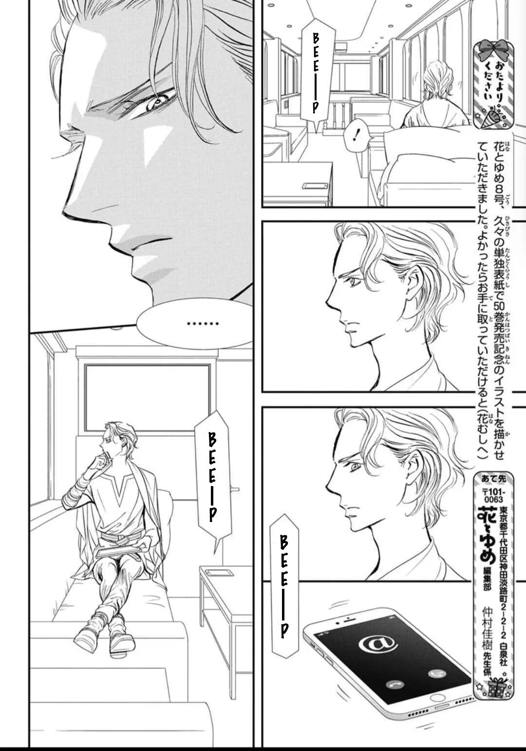 Skip Beat, Chapter 322 image 09